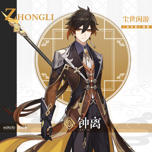 《原神》钟离角色介绍：尘世闲游，神王夜行缩略图