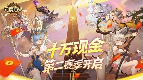 10万现金赛福利再临！ 《元素方尖》夏日大作战惊喜来袭缩略图