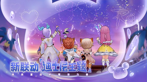 仙境传说RO手游与迪士尼联动开启，SP「梦幻之岛」同步上线！缩略图