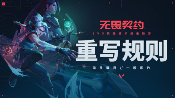 《无畏契约》国服公测在即，能否满足腾讯电竞野望？缩略图