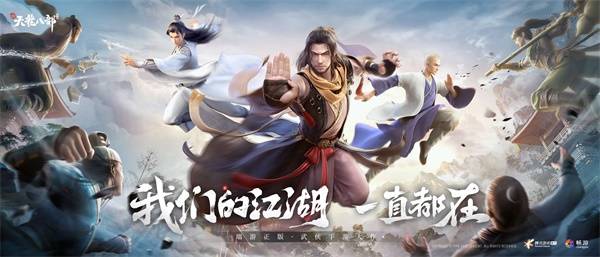 《新天龙八部》手游全平台正式公测 多重福利助力少侠勇闯天龙缩略图