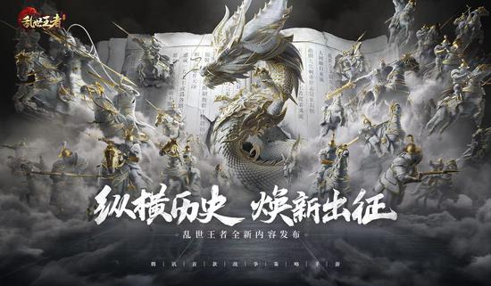 《乱世王者》第四年：以匠心驱动全面革新，引领SLG迈入崭新纪年缩略图