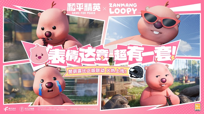 欢迎女明星，海岛粉上头！《和平精英》携手“赞萌露比”跨界联动缩略图