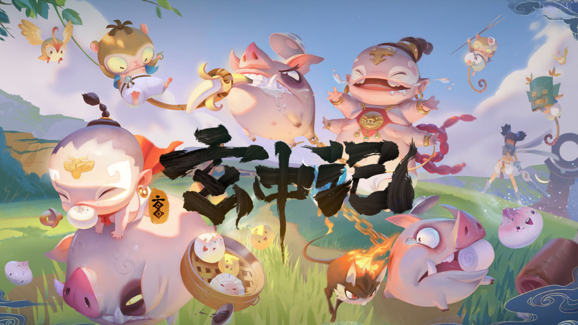 《玄中记》亮相ChinaJoy 百种宠物等你来！缩略图