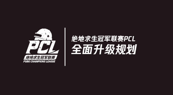 PCL升级规划：秋季赛队伍削减为24支缩略图