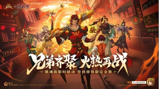 《三国杀名将传》联动镇魂街 经典国漫X三国杀IP再续佳作缩略图
