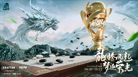 龙腾风起，梦逐荣光！PUBG PCL2024春季赛4.20正式开赛！缩略图