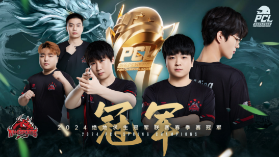 绝地求生2024PCL春季赛完美落幕，NH夺冠领衔出征PGS3缩略图