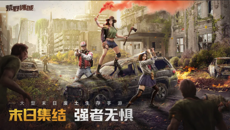 《荒野迷城》末日宣传片释出，调查官丽雅上线缩略图