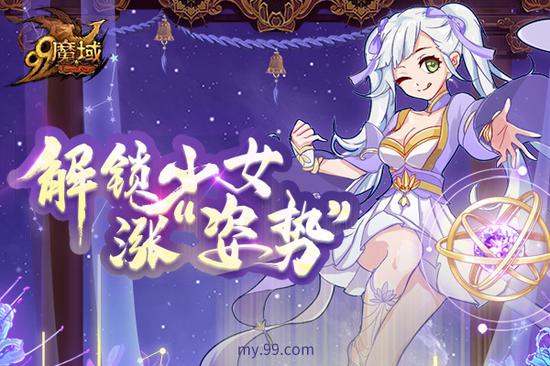 《魔域》趣味卡牌游戏正式上线！缩略图