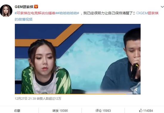 邓紫棋电竞解说时睡着笑翻网友缩略图
