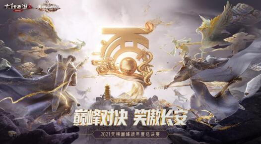 大话西游2天梯助威豪礼相送！ 六艺神兽等你来赢！缩略图