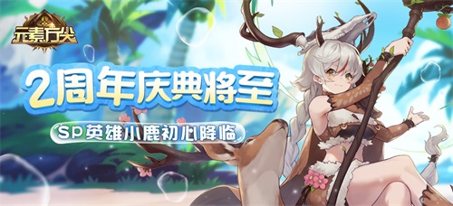 Q萌roguelike策略冒险手游《元素方尖》方尖塔10万现金壕礼在向你缩略图
