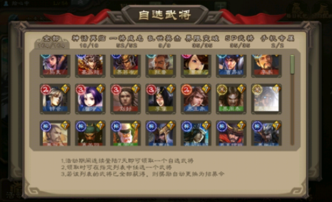 三國殺：萌新玩家应该优先入手哪些武将？缩略图