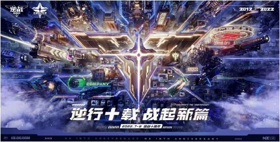 逆战十周年史诗福利开启，天极套上线即领，超多惊喜奖励等你来！缩略图