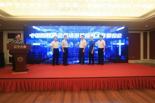 中国网络游戏版权工作委员会成立，规范版权监管、促进行业发展缩略图
