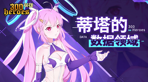 来自女神的召唤！《300英雄》女神天降与你相约?缩略图