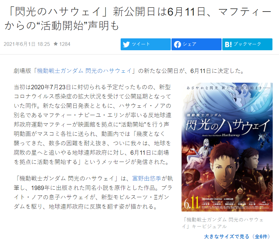 《机动战士高达：闪光的哈萨维》定档6月11日缩略图