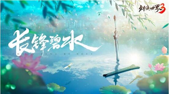 西山居新一代剑侠情缘手游《剑侠世界3》全新门派即将登场缩略图